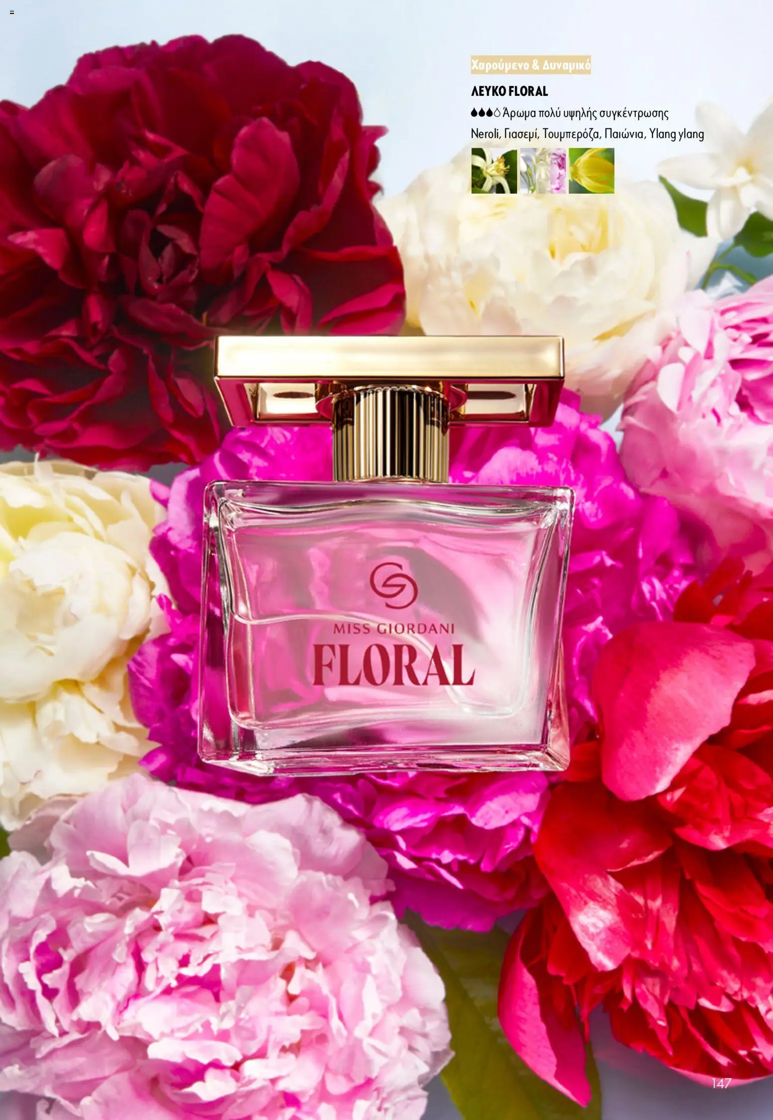 Oriflame - Kατάλογος 5/2026 - page 147- valid from 01/04/2026