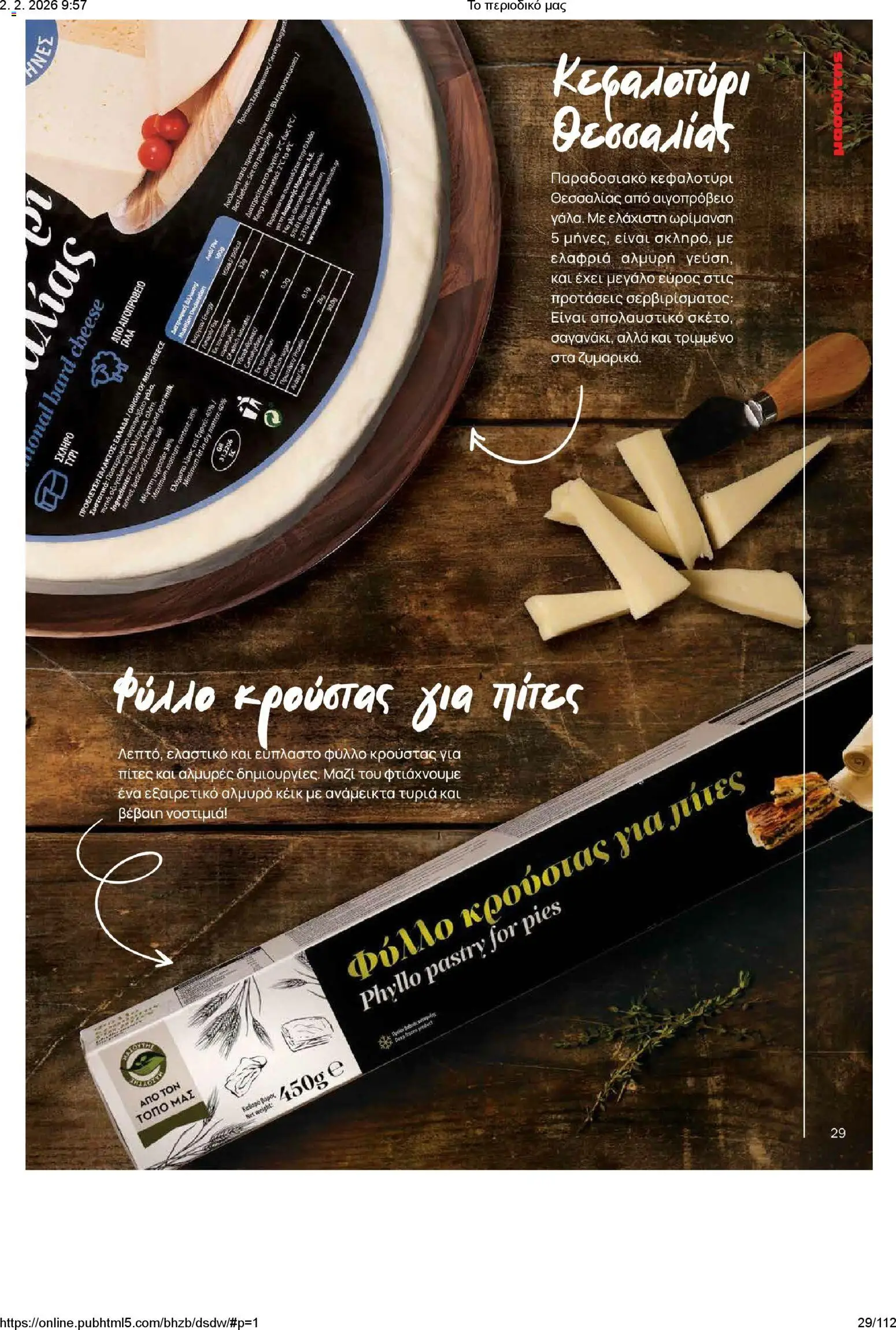 Μασούτης - Το περιοδικό μας - page 29- valid from 02/02/2026