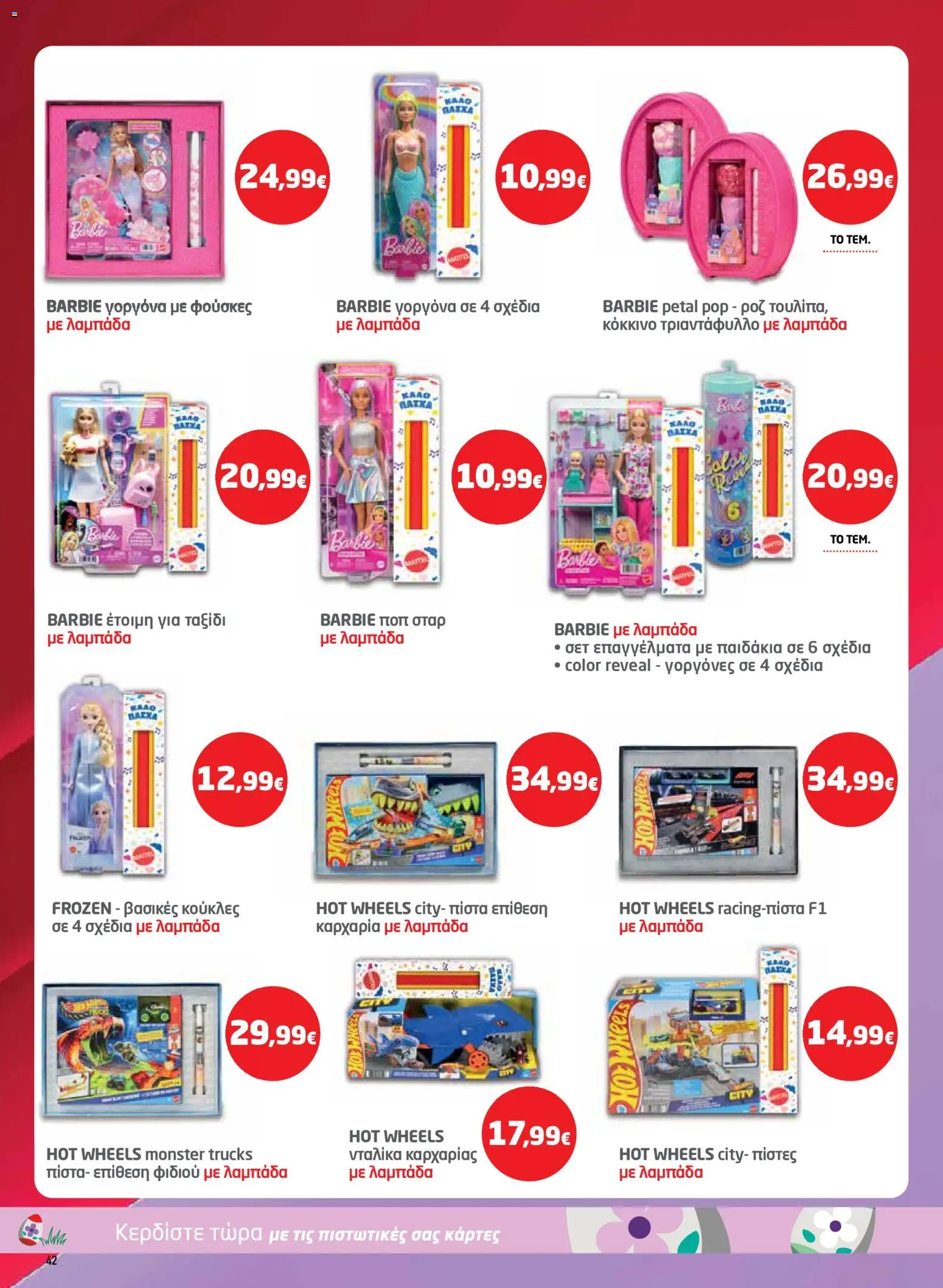 Μασούτης - Φυλλάδιο  - page 42- valid from 26/03/2026