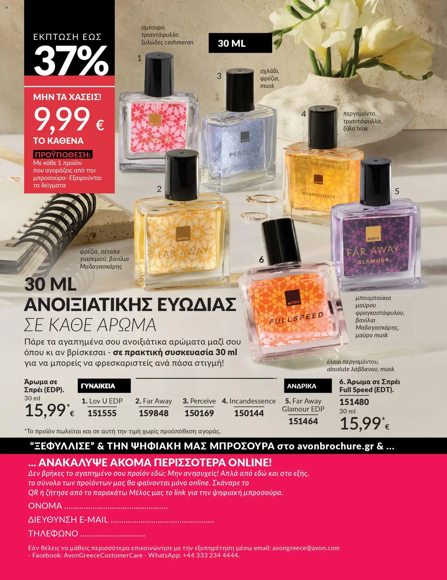 Avon - Καμπάνια 4/2026 - page 180- valid from 31/03/2026