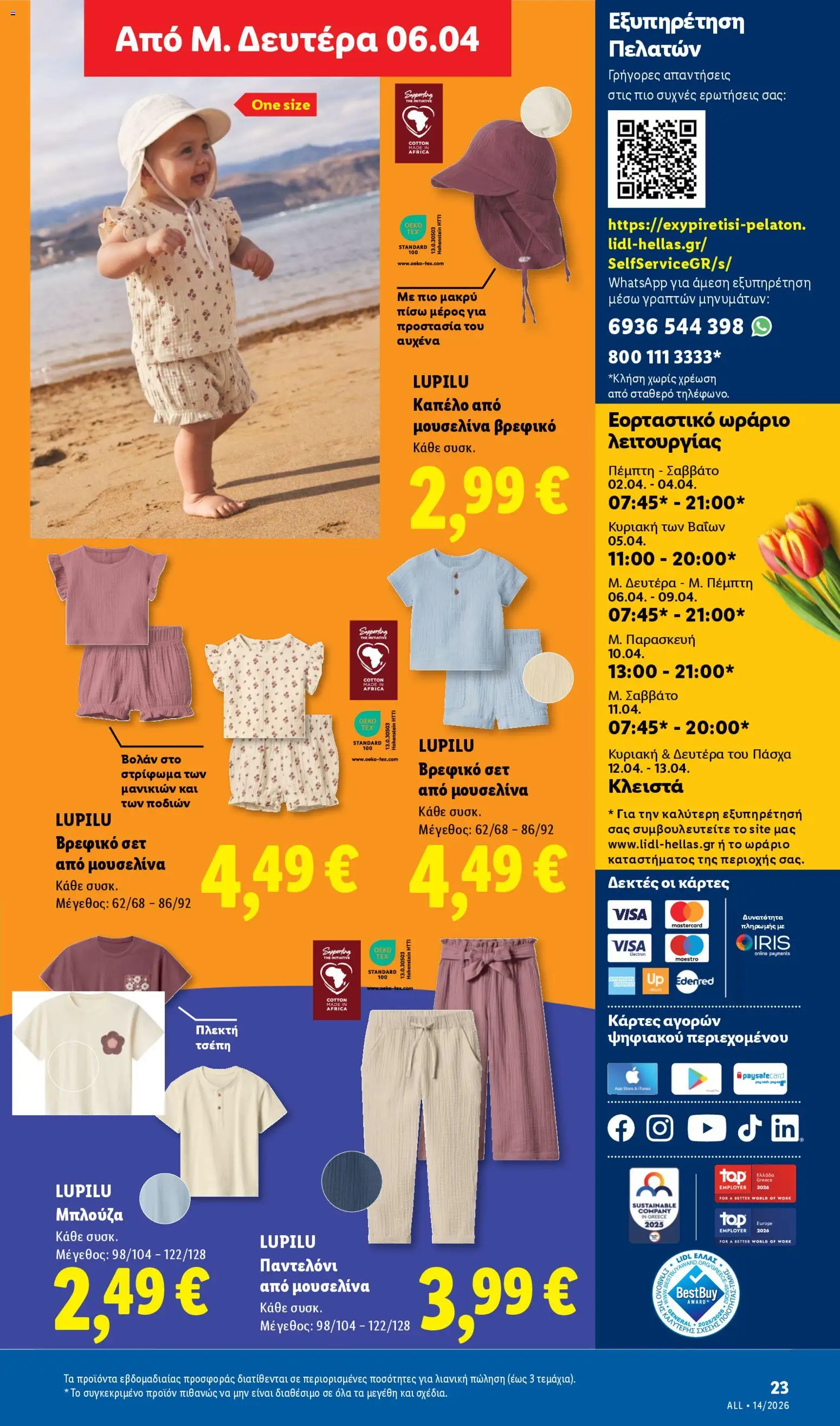 Lidl - Φυλλάδιο  - Food & Nonfood - page 53- valid from 02/04/2026