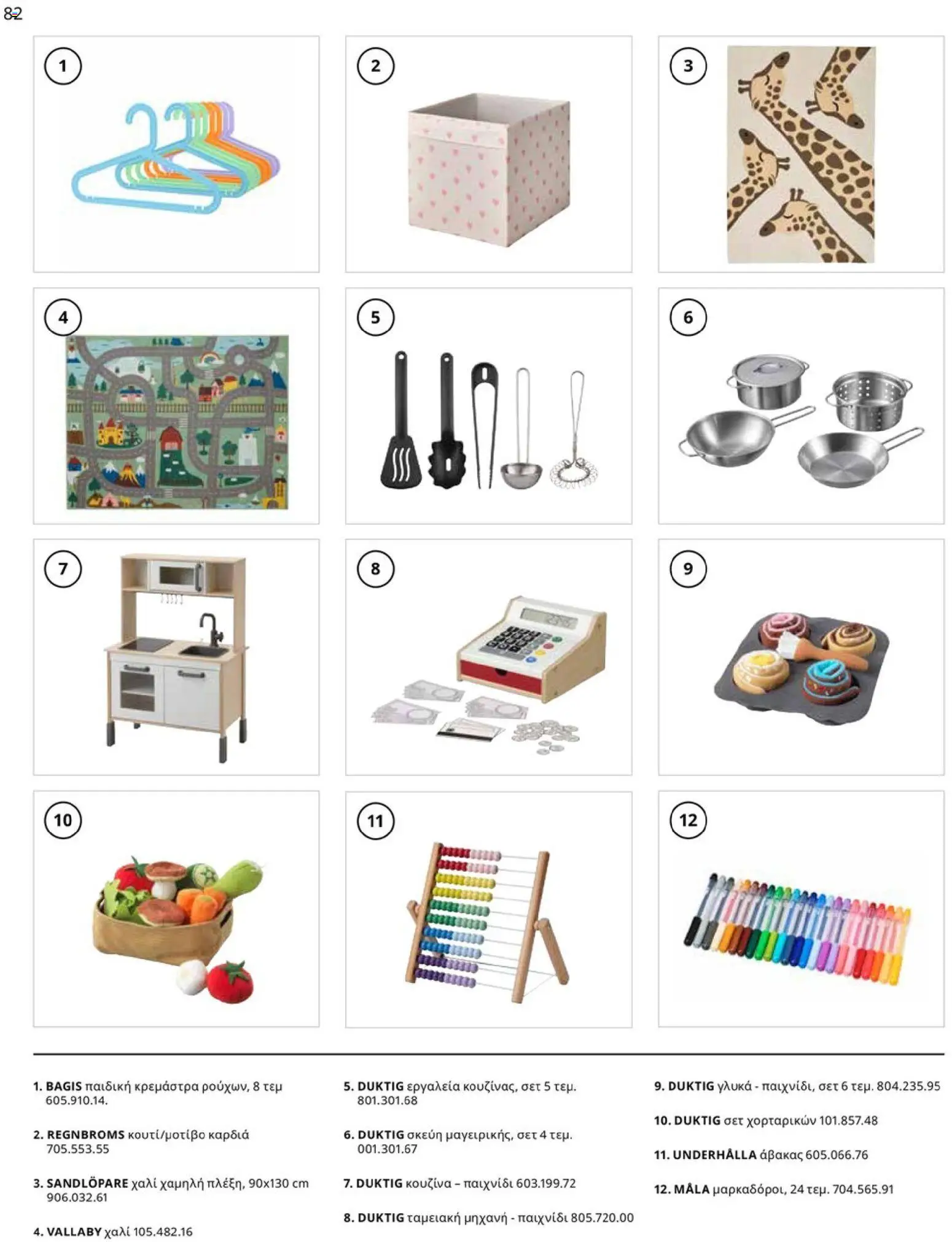 Ikea - IKEA for Business 2026 - page 82- valid from 01/01/2026