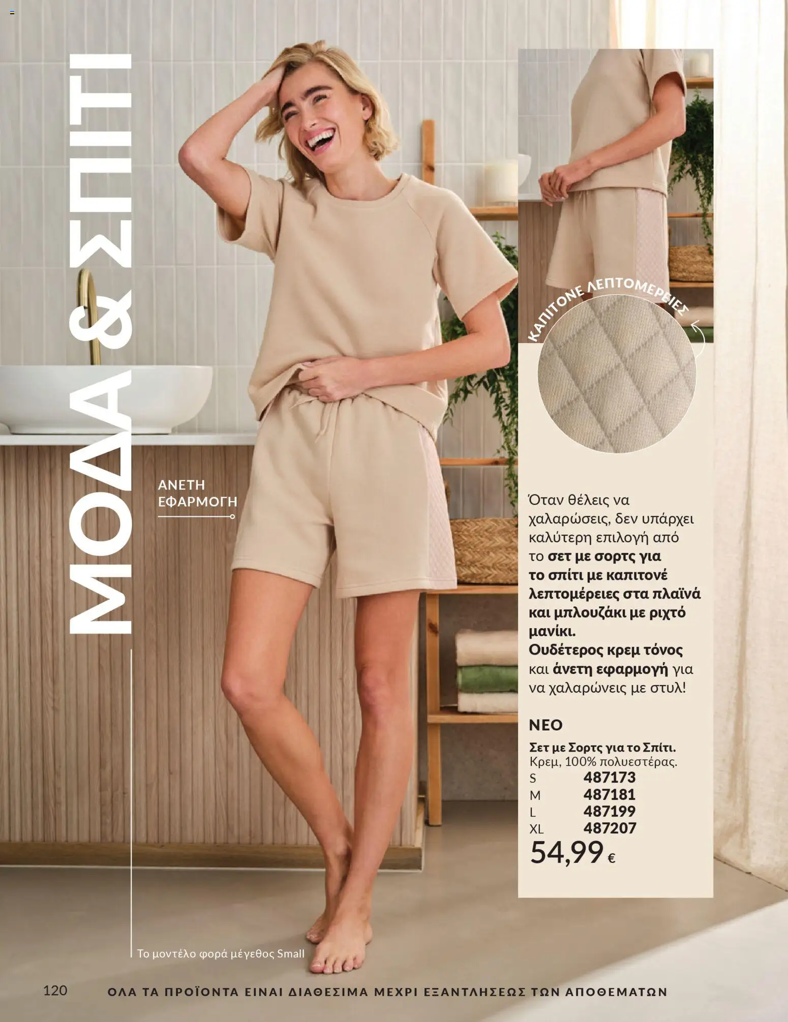 Avon - Καμπάνια 4/2026 - page 120- valid from 31/03/2026