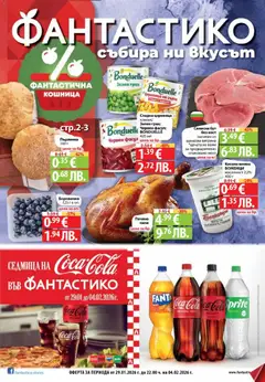 Cедмична брошура на Фантастико валиден от 29.01.2026