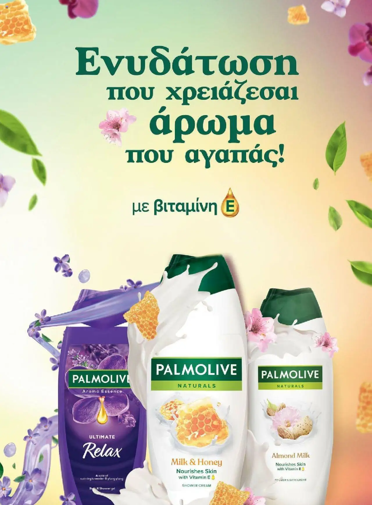 Μασούτης - Καλοκαίρι - Γεύσεις & εμπνεύσεις - page 13- valid from 18/06/2025