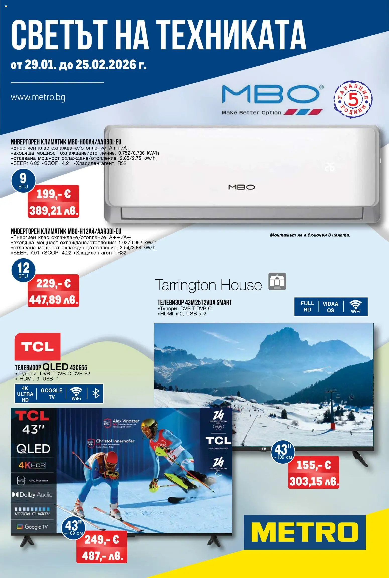 METRO брошура - Светът на техниката - страница 1- валиден от 29.01.2026