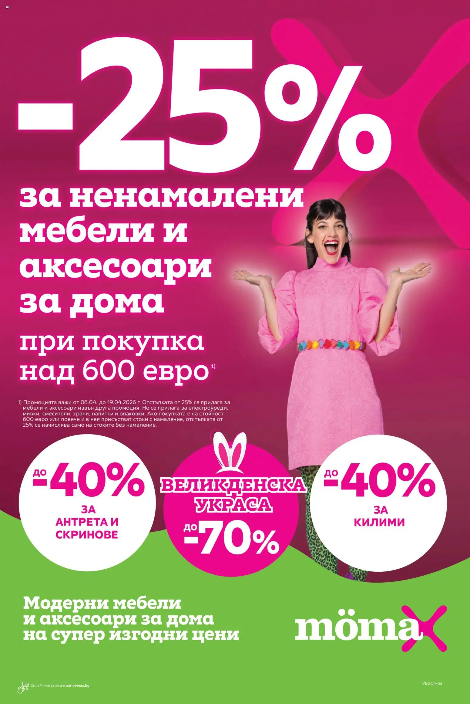 Mömax брошура - страница 1- валиден от 06.04.2026