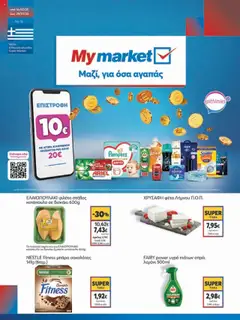 Προεπισκόπηση My market - Φυλλάδιο  ισχύει από 16/07/2025