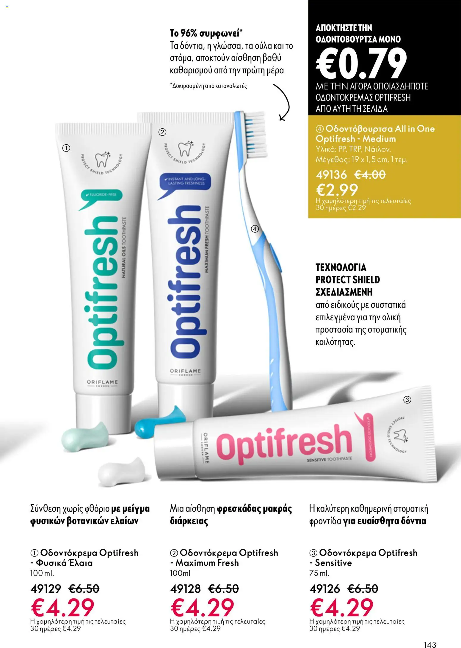 Oriflame - Kατάλογος 5/2026 - page 143- valid from 01/04/2026