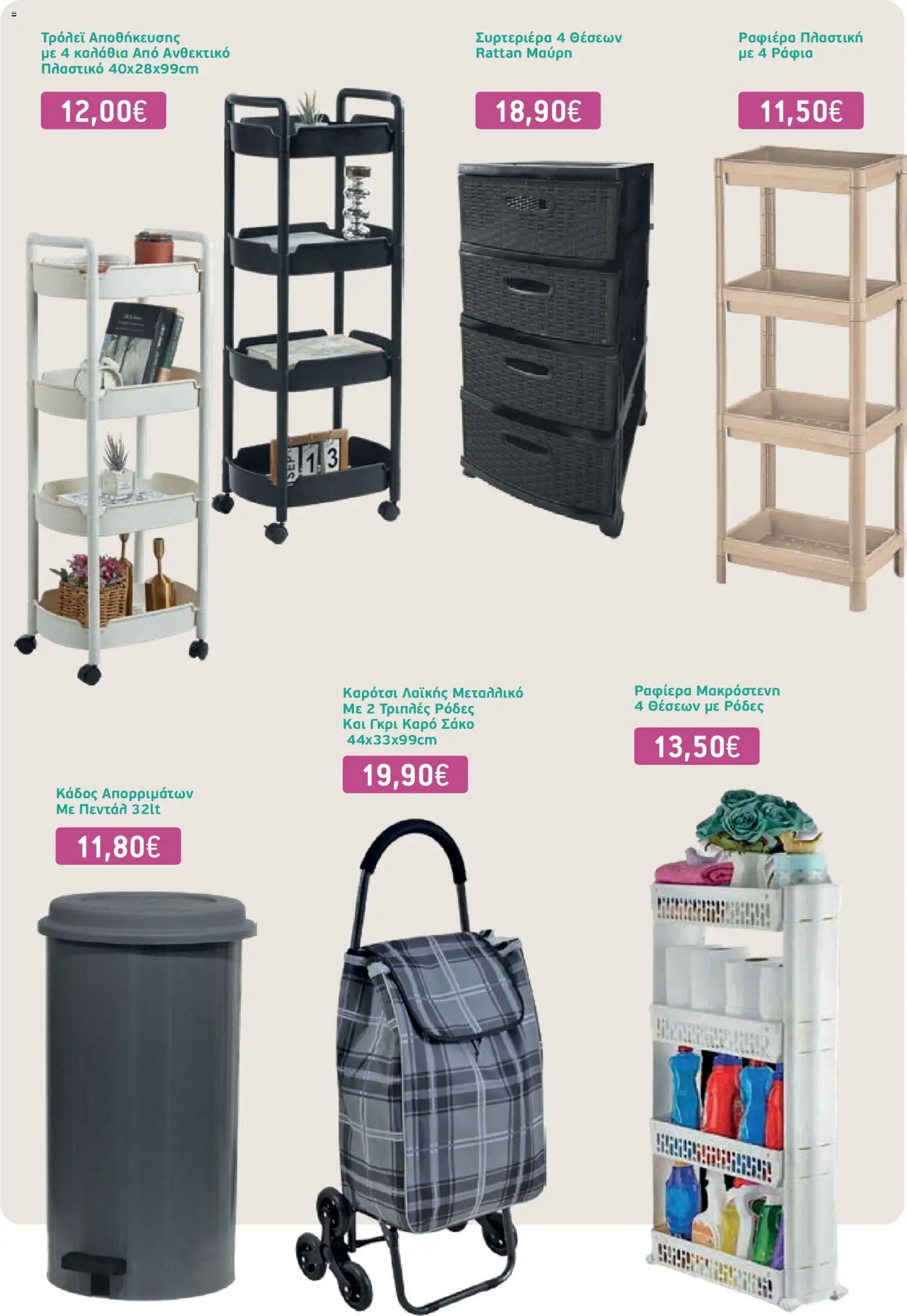 Χαλκιαδάκης - Φυλλάδιο BAZZAR2026 - page 11- valid from 27/03/2026