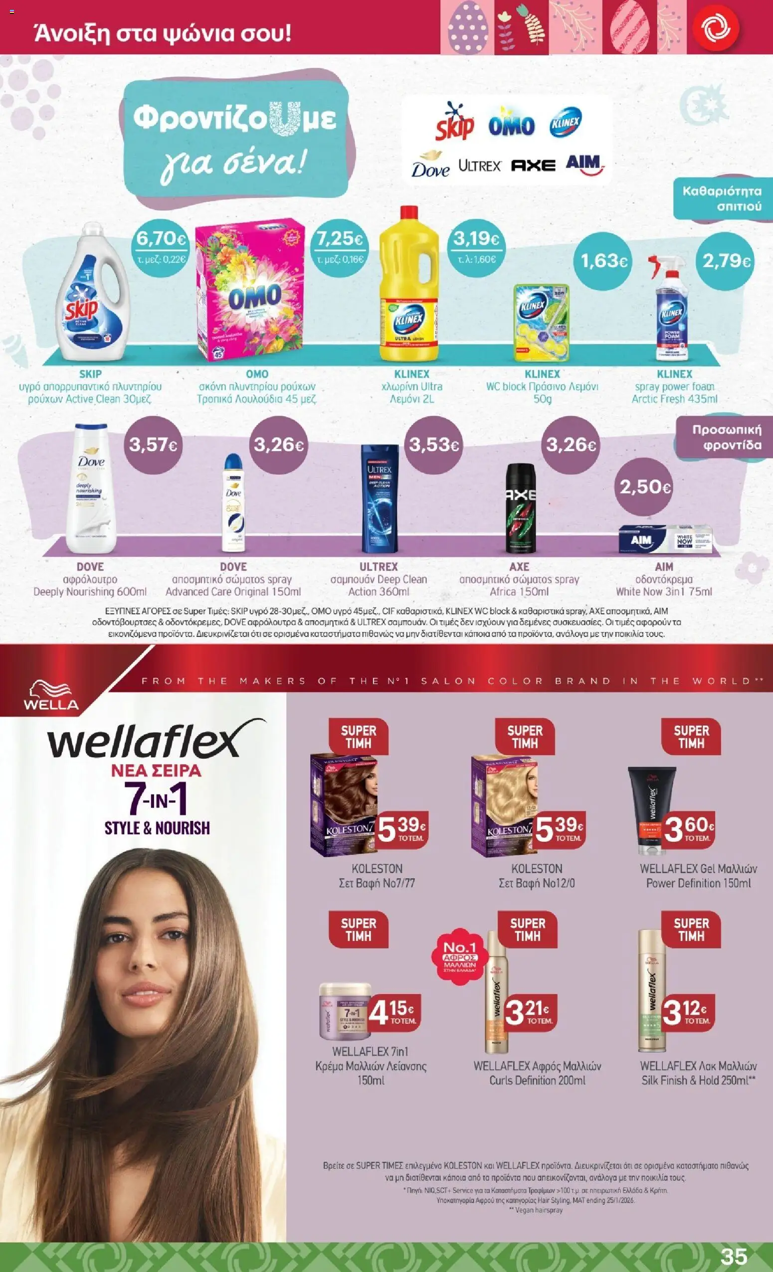 ΚΡΗΤΙΚΟΣ - Φυλλάδιο  - page 35- valid from 02/04/2026