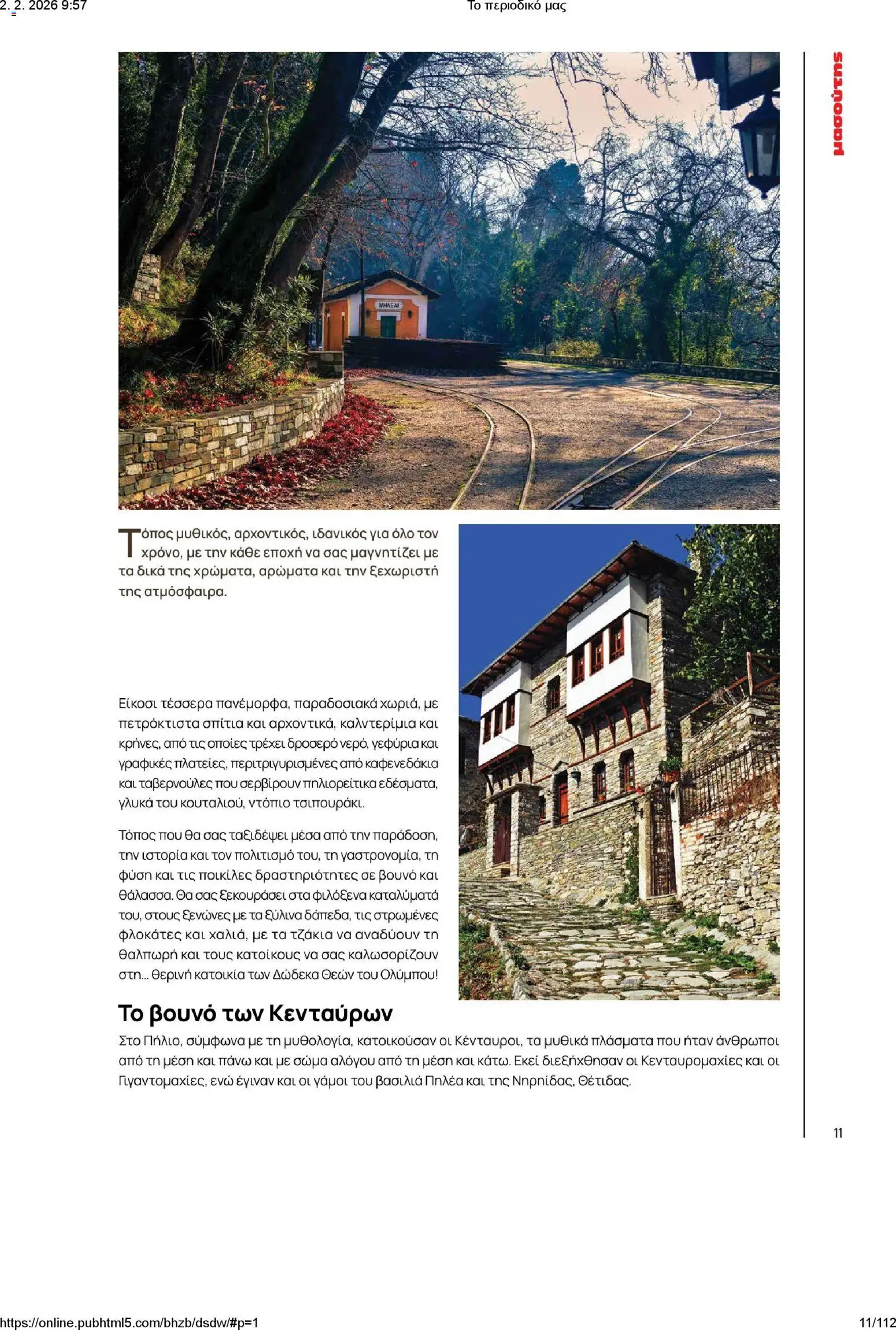 Μασούτης - Το περιοδικό μας - page 11- valid from 02/02/2026