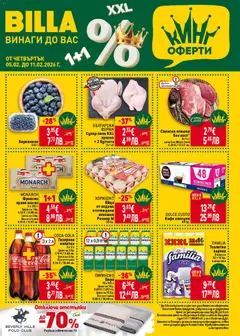 Cедмична брошура на Билла валиден от 05.02.2026