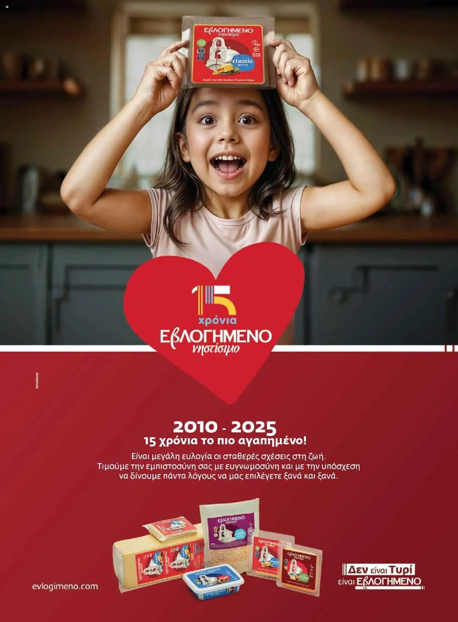 Μασούτης - Φθινόπωρο - Γεύσεις & εμπνεύσεις - page 31- valid from 09/11/2025