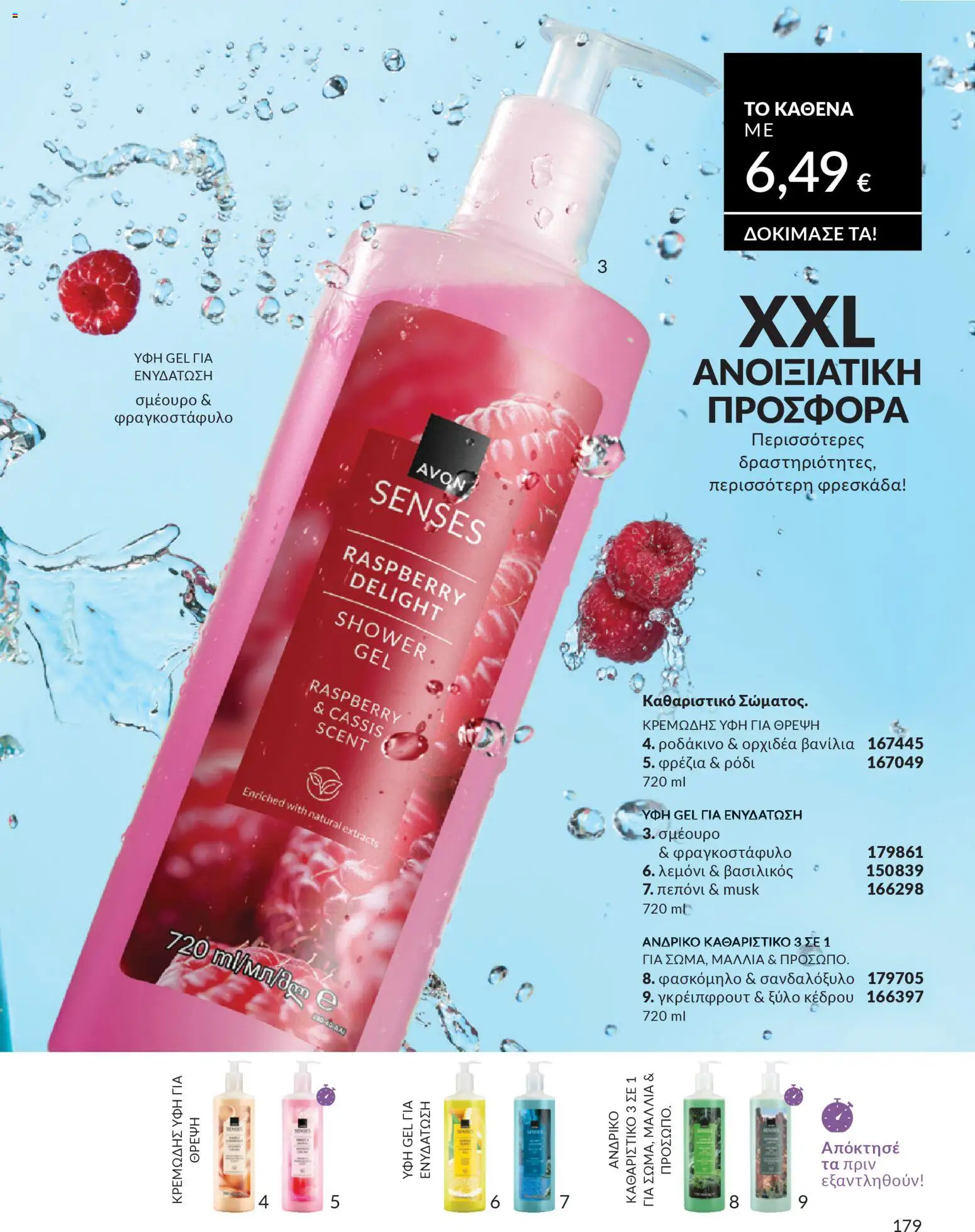 Avon - Καμπάνια 4/2026 - page 179- valid from 31/03/2026