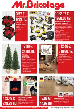 Mr.Bricolage брошура валиден от 04.12.2025