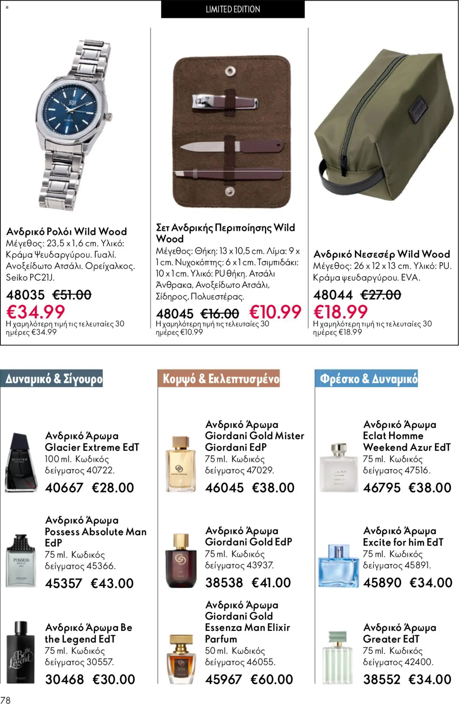 Oriflame - Kατάλογος 6/2026 - page 78- valid from 22/04/2026