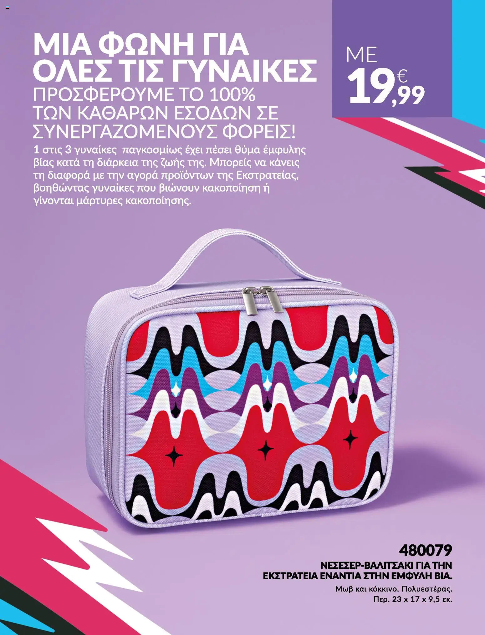 Avon - Καμπάνια #BSTRONG - page 16- valid from 31/03/2026