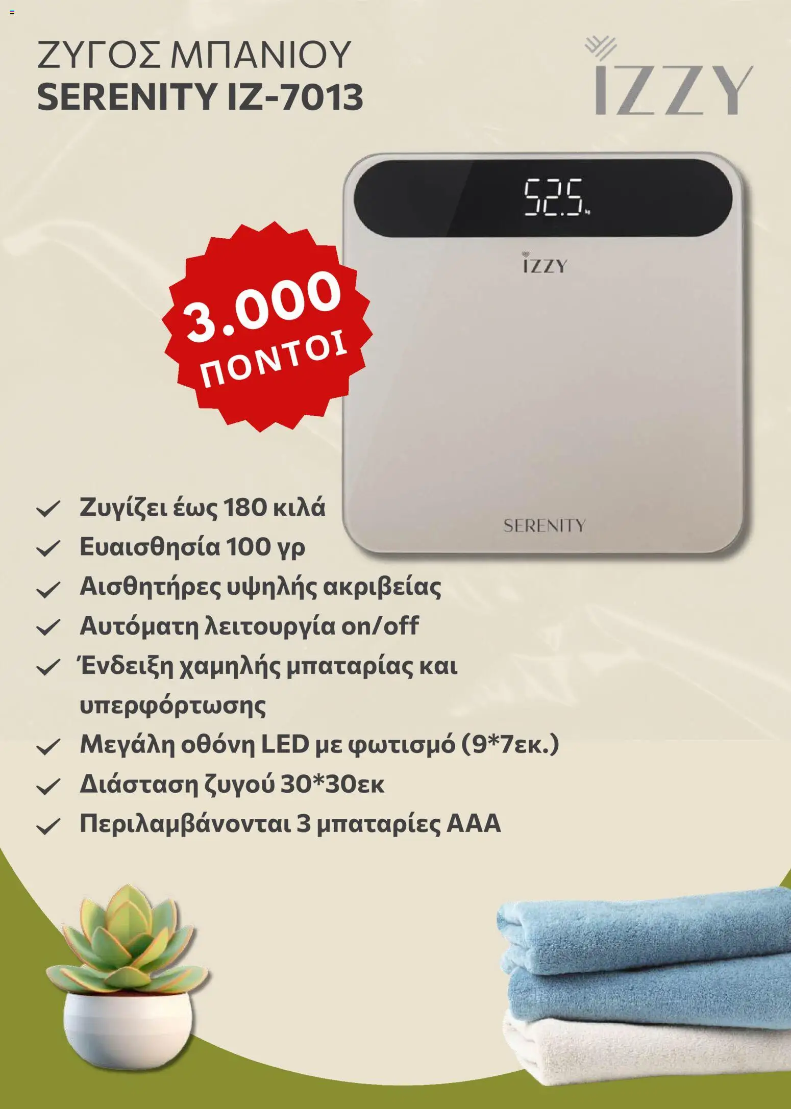 Αριάδνη - Φυλλάδιο Bonus Card - page 19- valid from 24/03/2026
