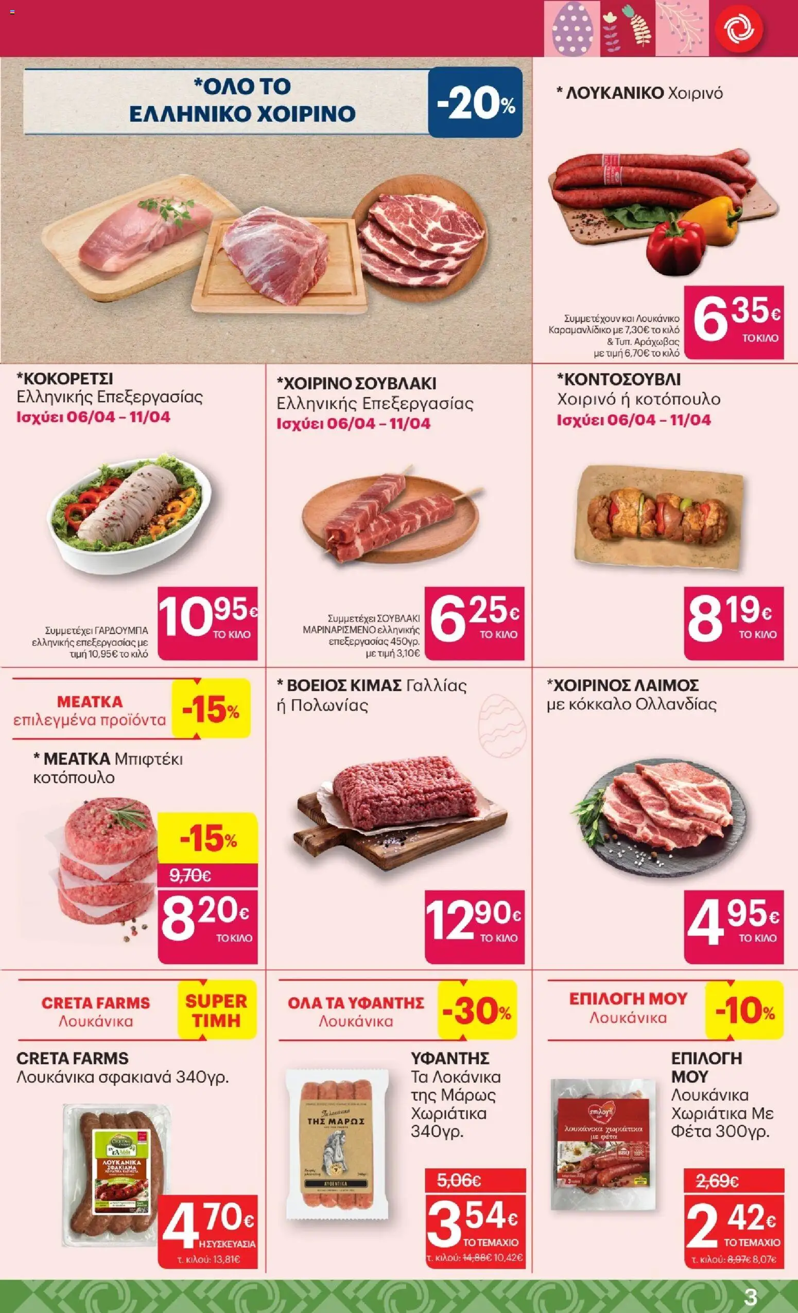 ΚΡΗΤΙΚΟΣ - Φυλλάδιο  - page 3- valid from 02/04/2026