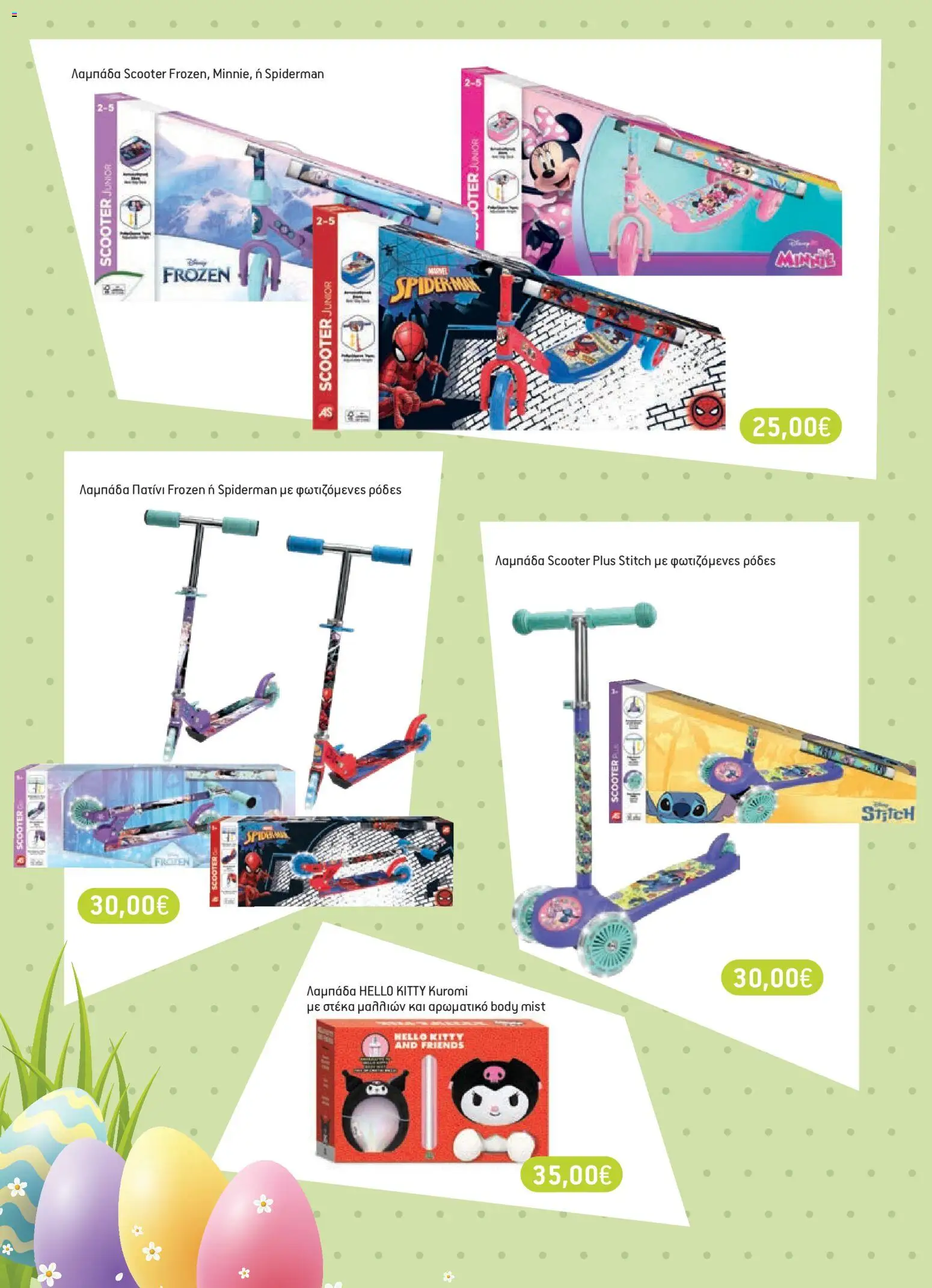 Χαλκιαδάκης - Φυλλάδιο  - page 96- valid from 27/03/2026