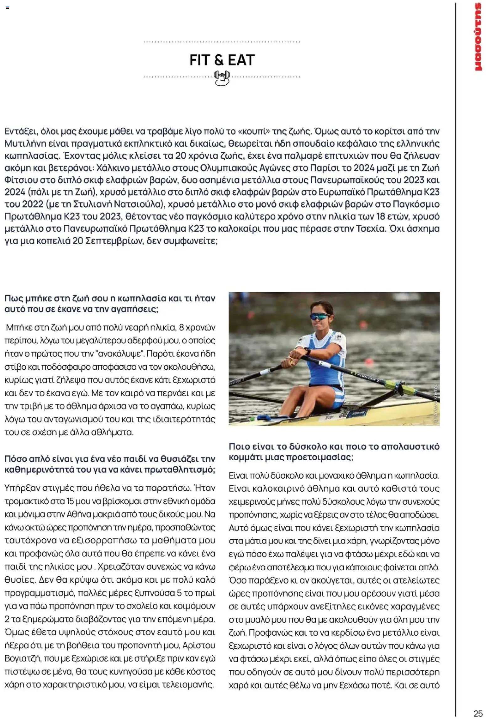 Μασούτης - Χειμώνας - Γεύσεις & εμπνεύσεις - page 25- valid from 10/11/2025