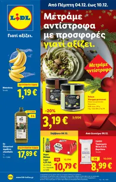 Προεπισκόπηση Lidl - Φυλλάδιο  - Food & Nonfood ισχύει από 04/12/2025