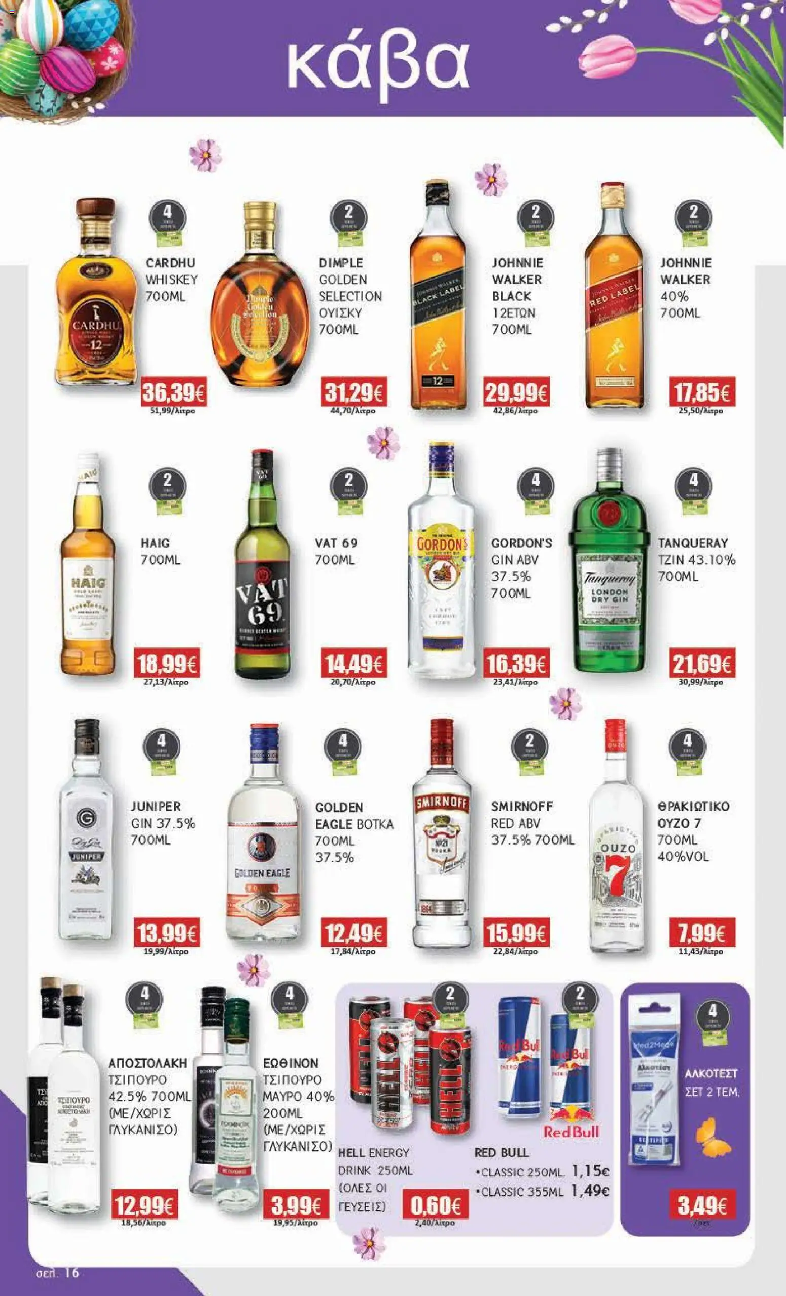 Αριάδνη - Φυλλάδιο Βόρεια Ελλάδα - page 16- valid from 30/03/2026