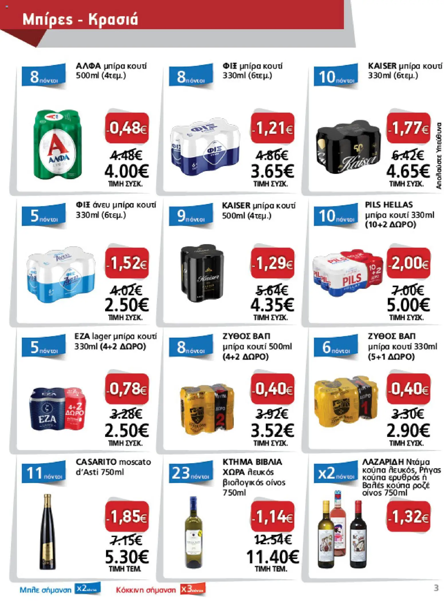 METRO Cash & Carry - Φυλλάδιο  - page 3- valid from 26/03/2026