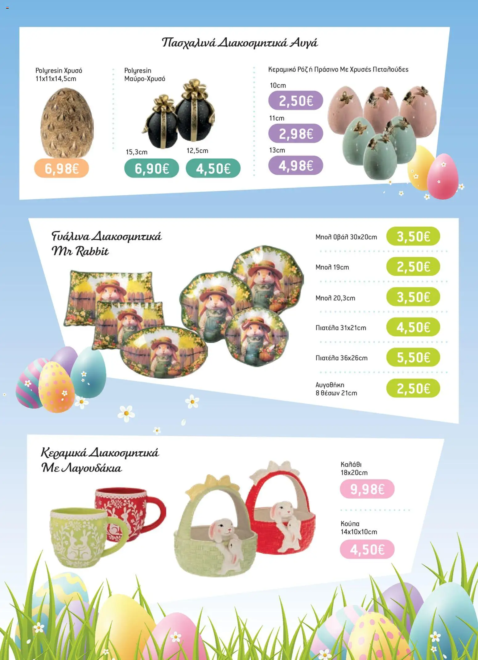 Χαλκιαδάκης - Φυλλάδιο  - page 90- valid from 27/03/2026