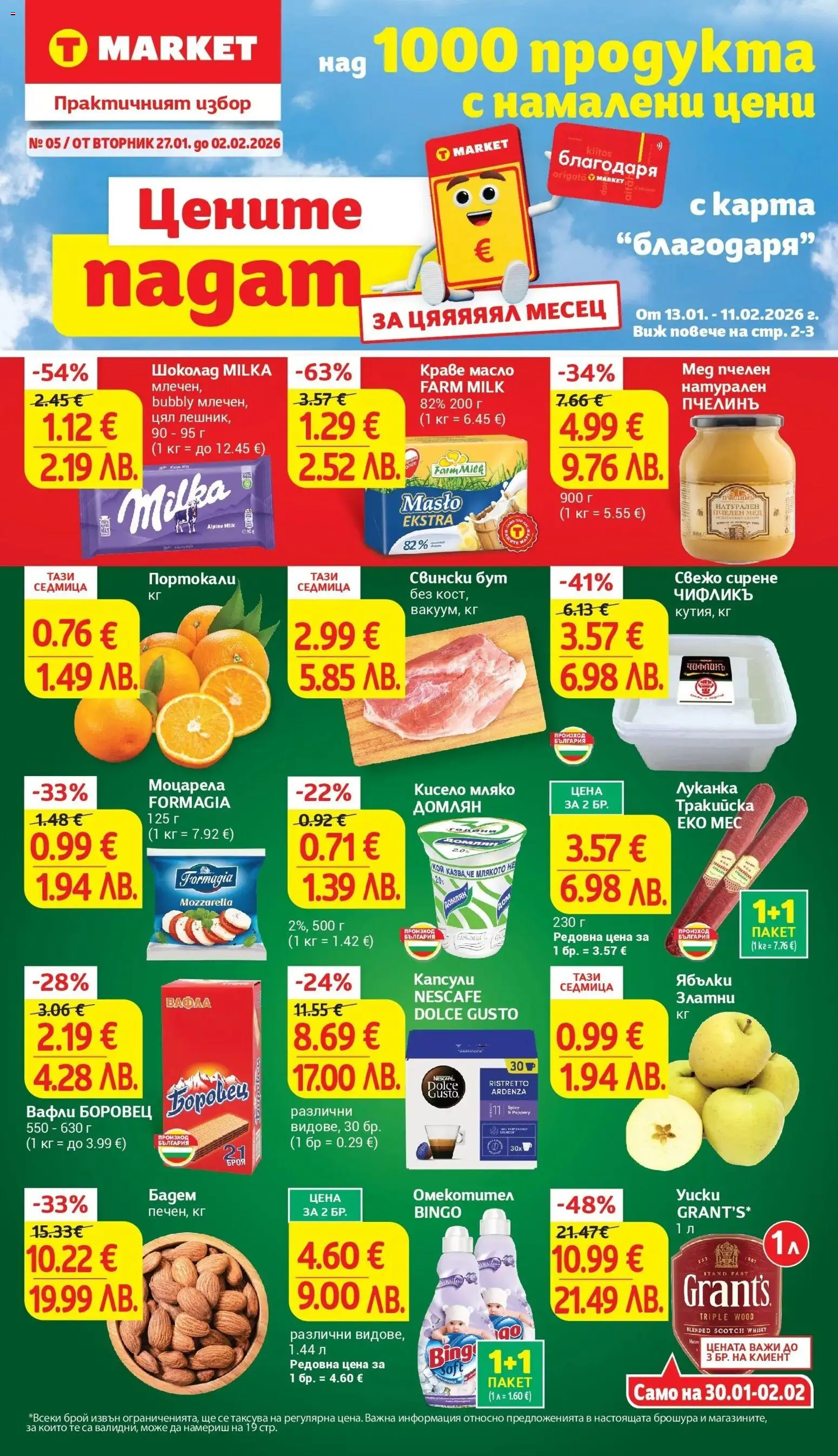 Cедмична брошура на T Market - страница 1- валиден от 27.01.2026