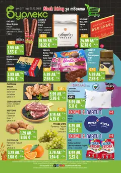 Супермаркет Бурлекс - Black Friday валиден от 27.11.2025