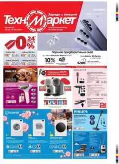 Техномаркет брошура валиден от 26.02.2026