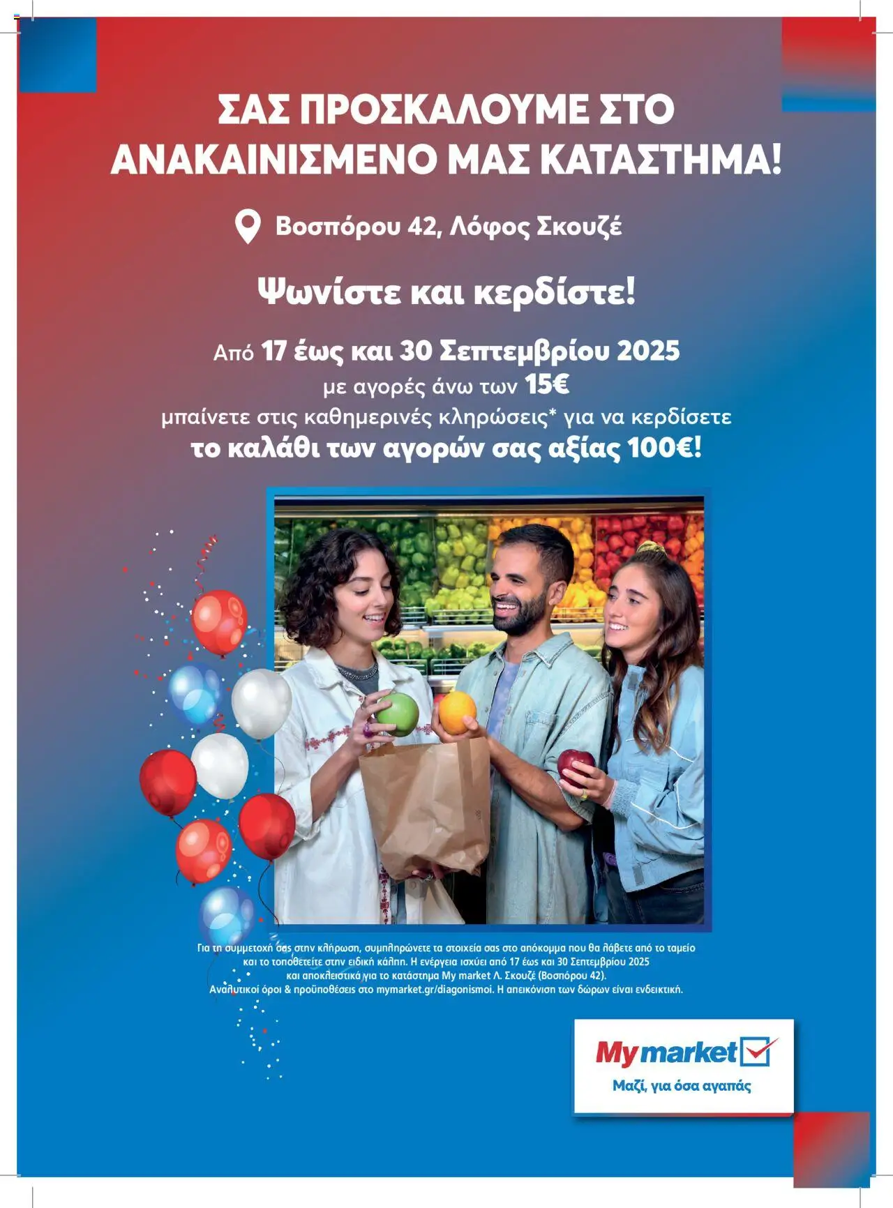 My market - Fylladio Λόφος Σκουζέ - σελίδα 1- ισχύει από 17/09/2025