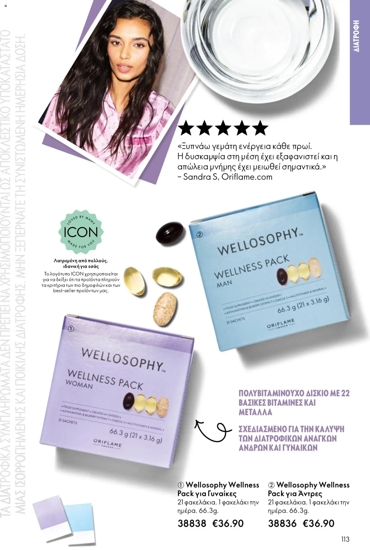 Oriflame - Kατάλογος 6/2026 - page 113- valid from 22/04/2026