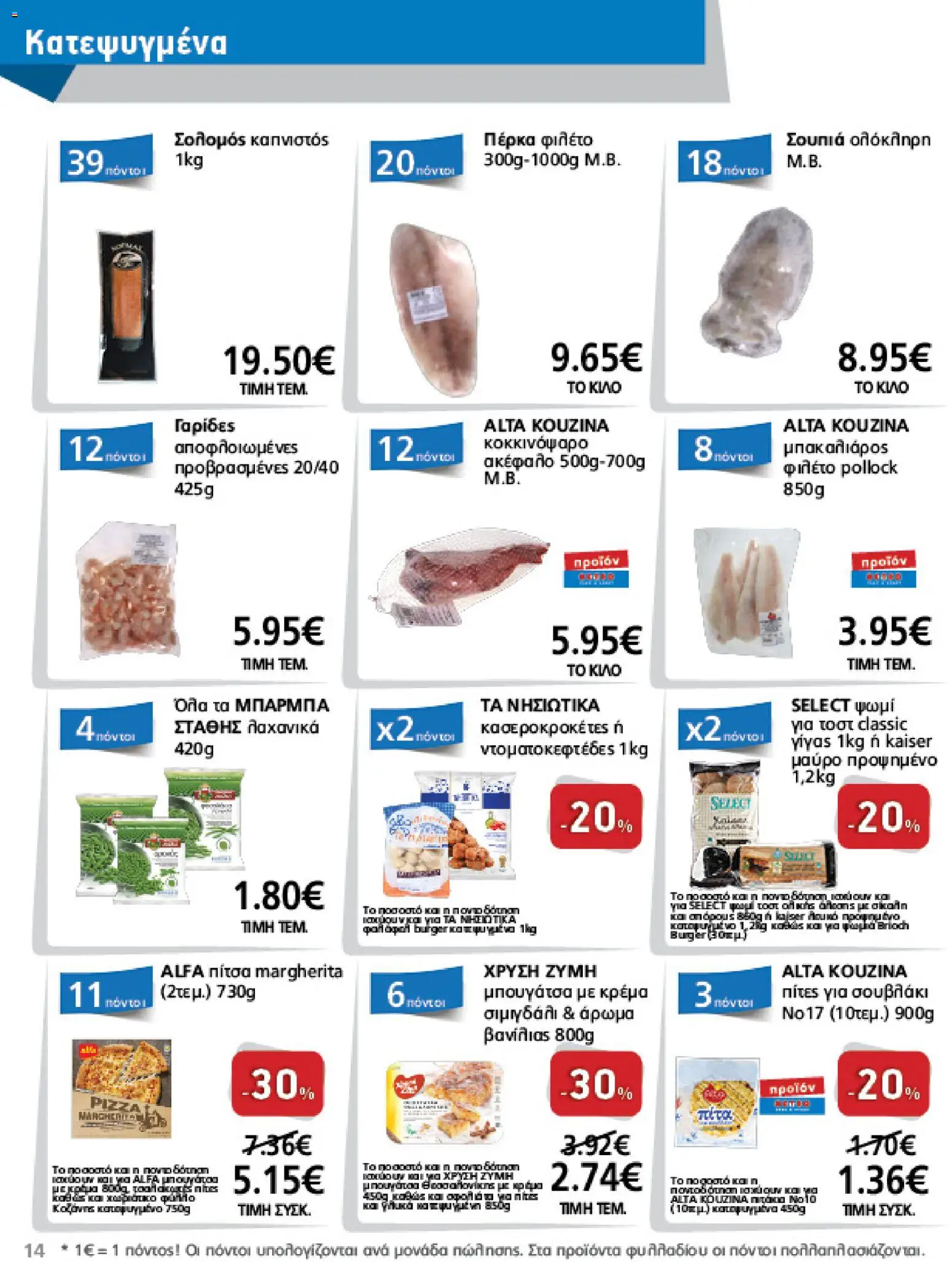 METRO Cash & Carry - Φυλλάδιο  - page 14- valid from 26/03/2026