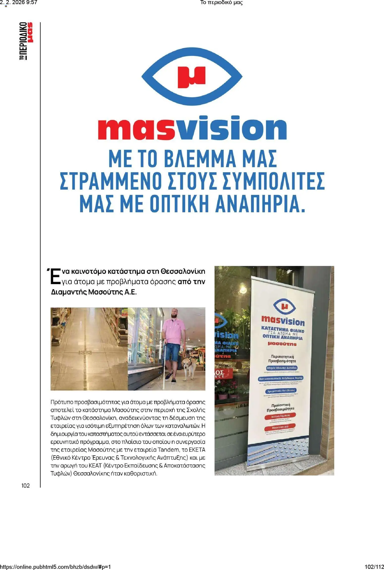 Μασούτης - Το περιοδικό μας - page 102- valid from 02/02/2026