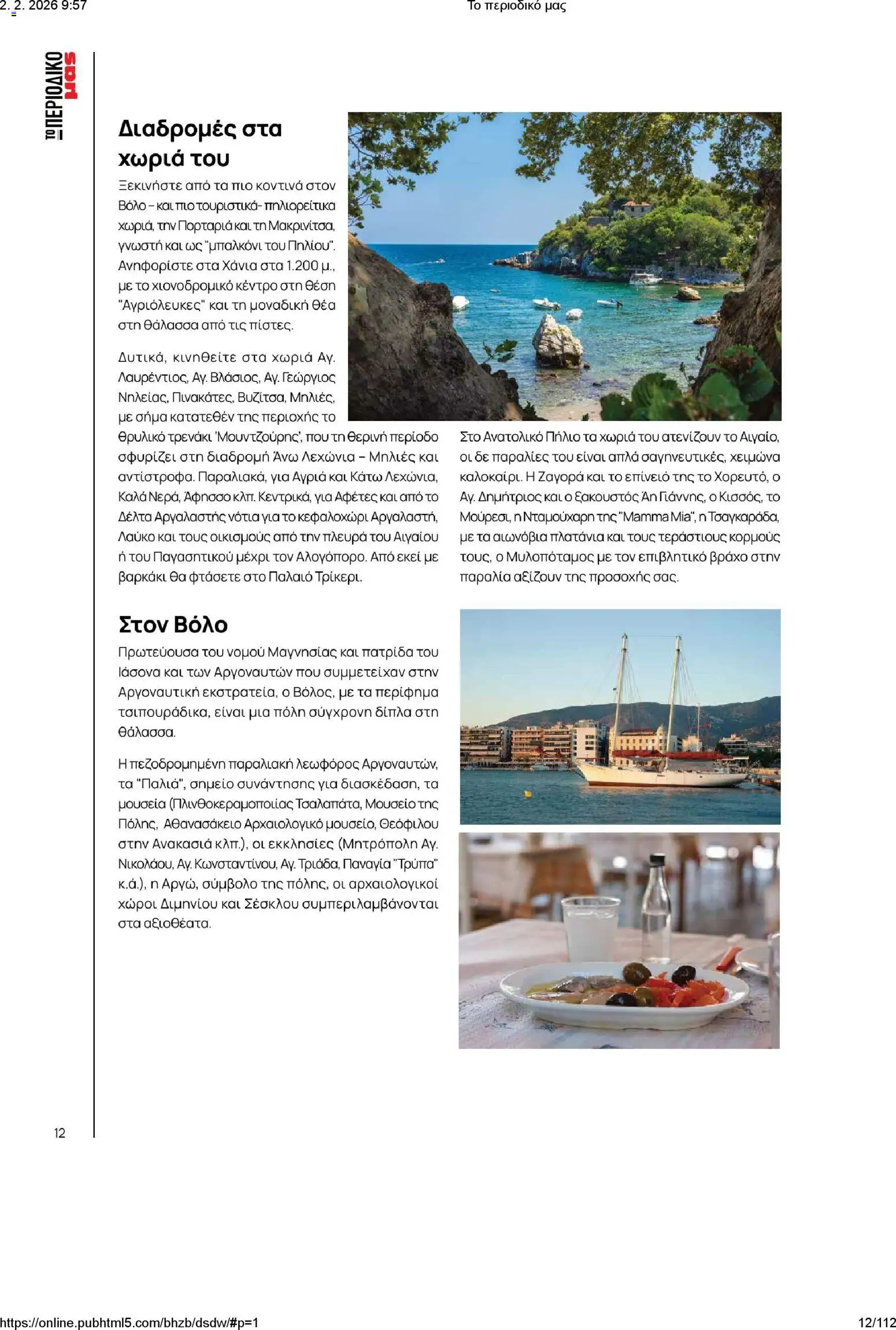 Μασούτης - Το περιοδικό μας - page 12- valid from 02/02/2026