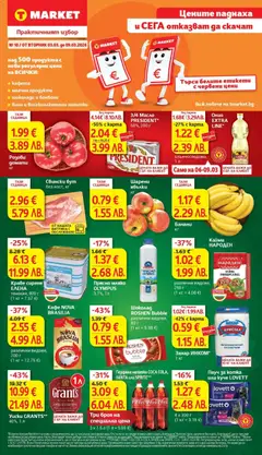 T Market Cедмична брошура  валиден от 03.03.2026