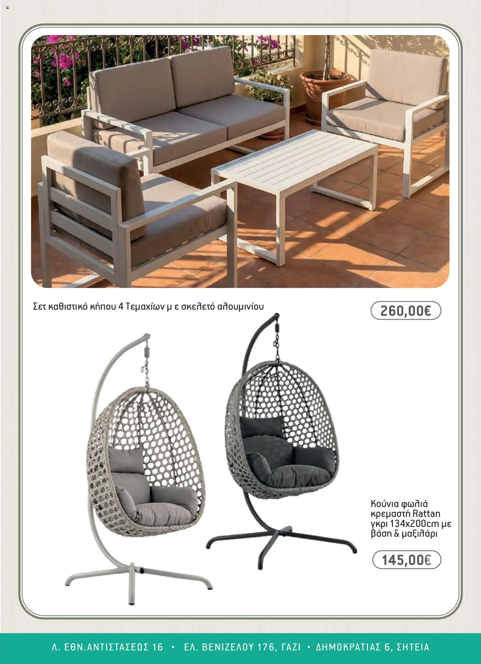 Χαλκιαδάκης - Φυλλάδιο BAZZAR2026 - page 29- valid from 27/03/2026