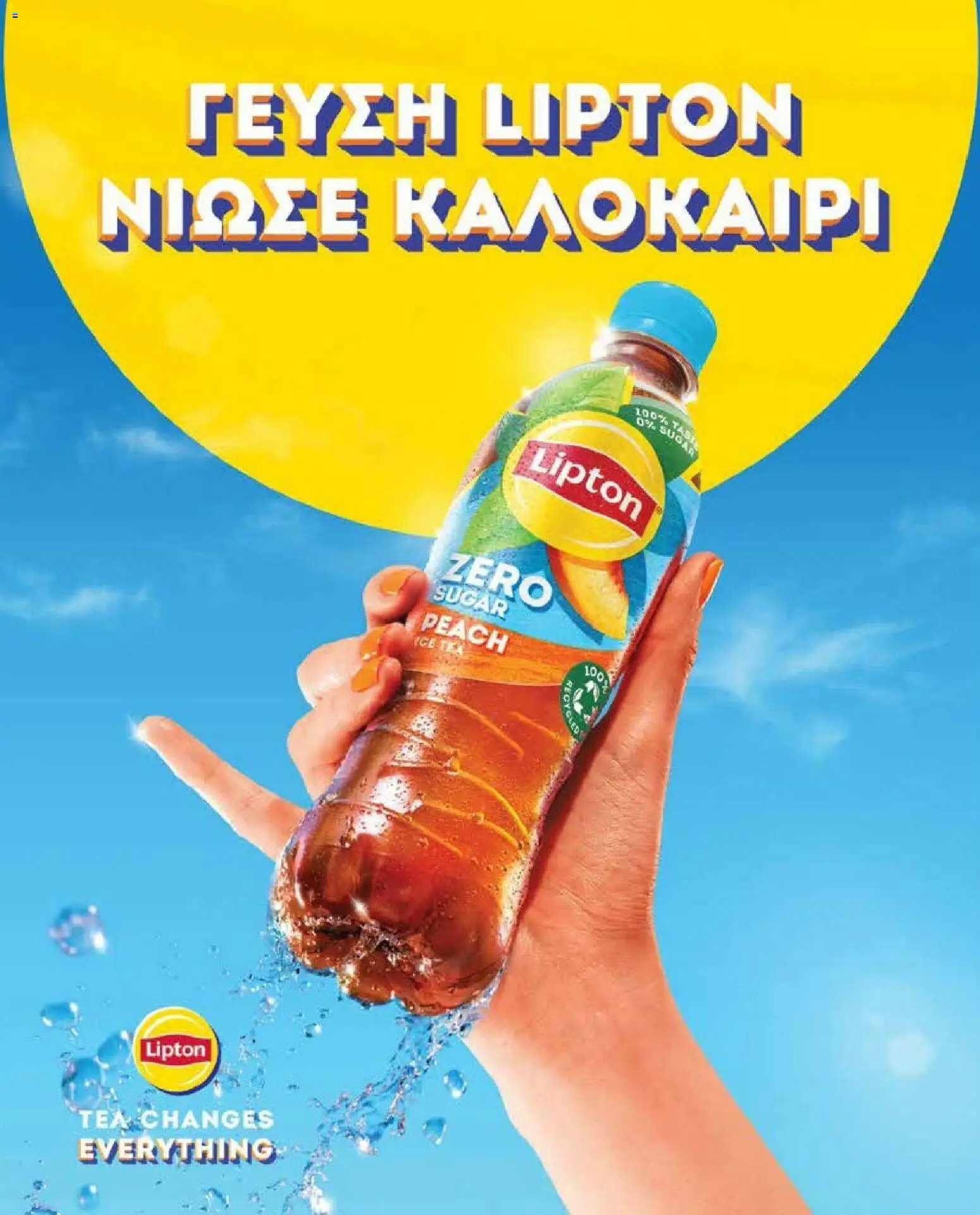 Market in - Προσφορές Daily Life - page 68- valid from 10/03/2026