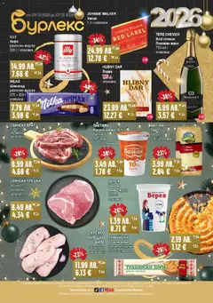 Супермаркет Бурлекс брошура валиден от 29.12.2025