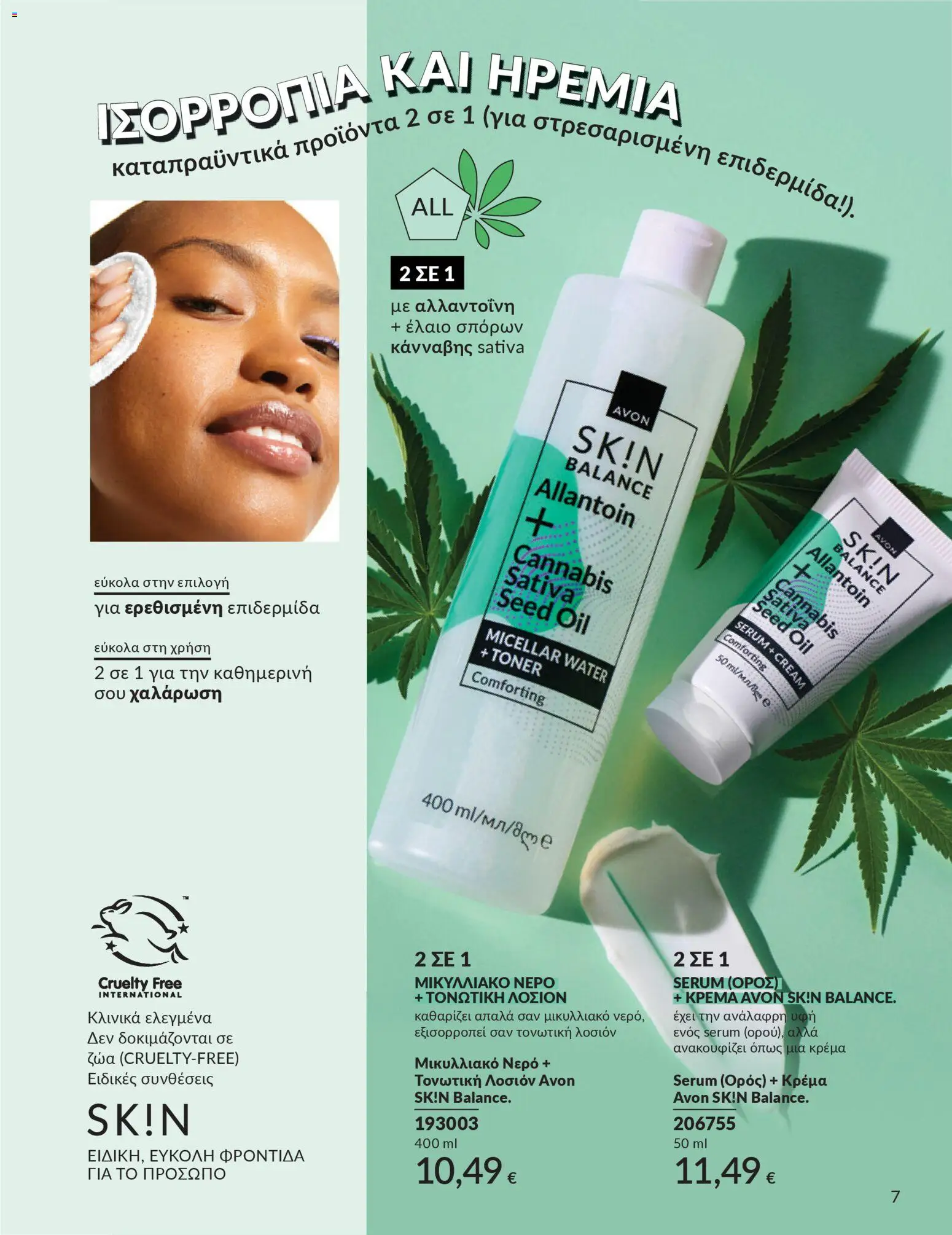 Avon - Καμπάνια 4/2026 - page 186- valid from 31/03/2026