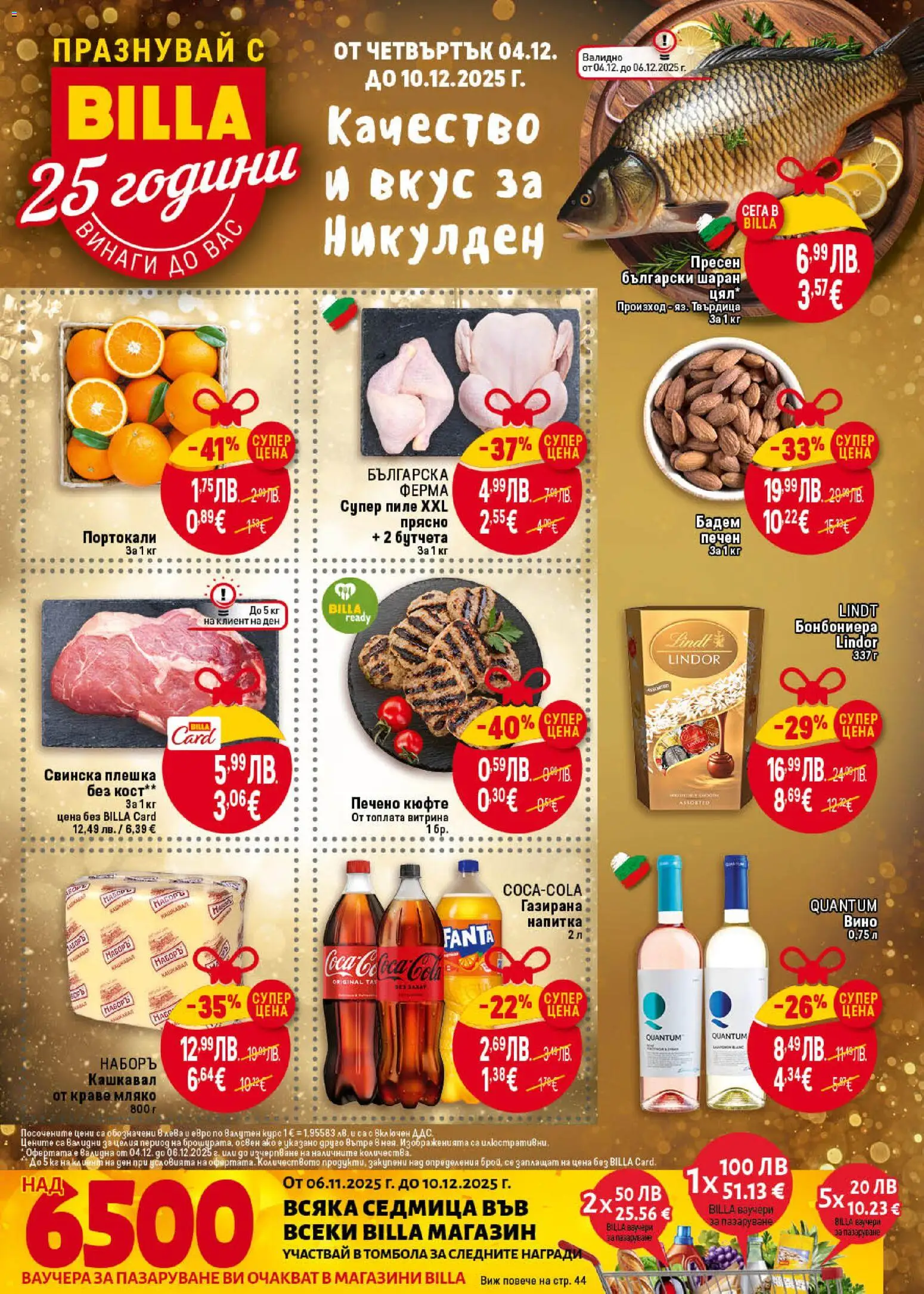 Cедмична брошура на Билла - страница 1- валиден от 04.12.2025