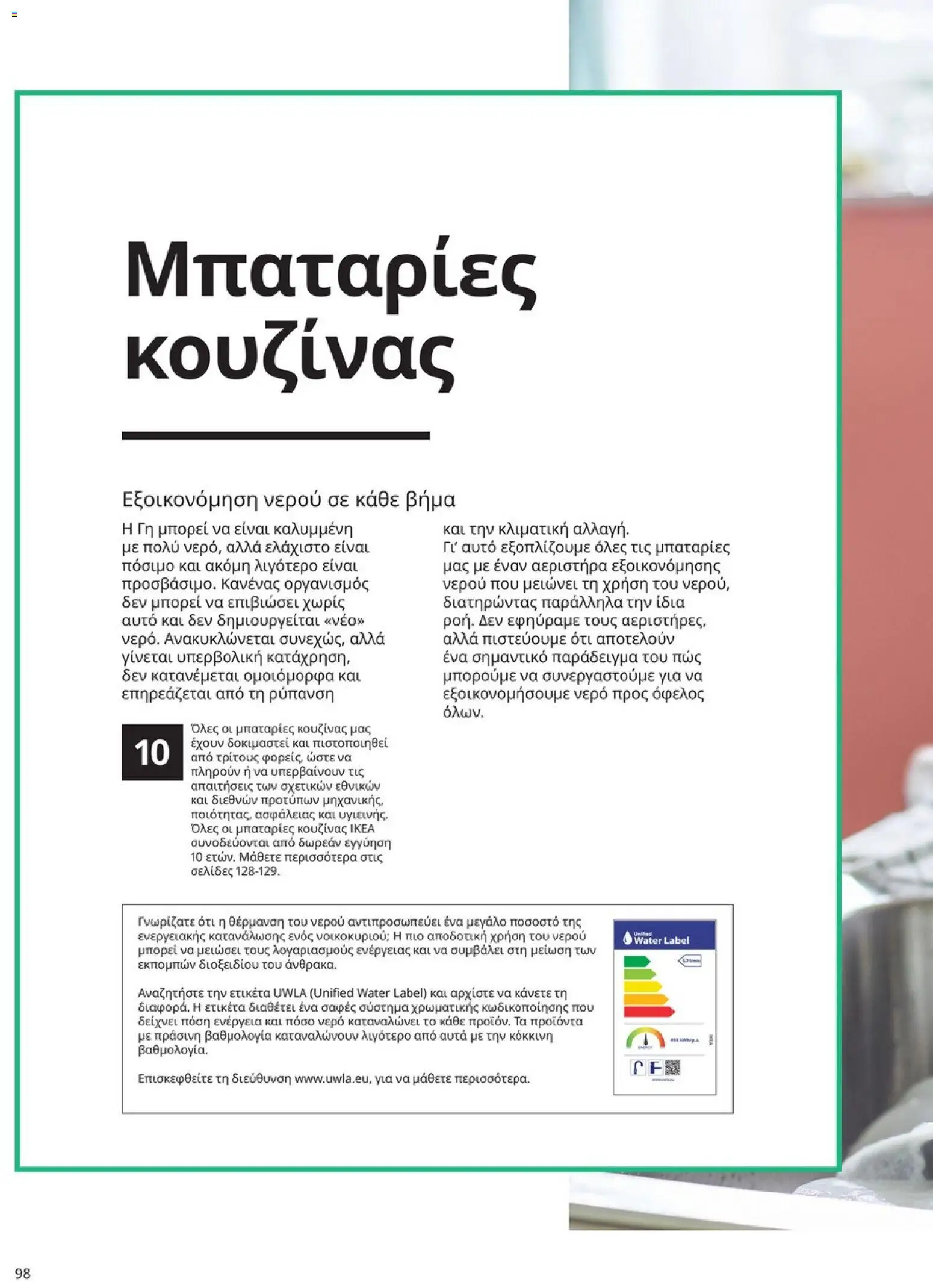Ikea - Οδηγός Αγορών Κουζίνες IKEA - page 98- valid from 19/01/2026