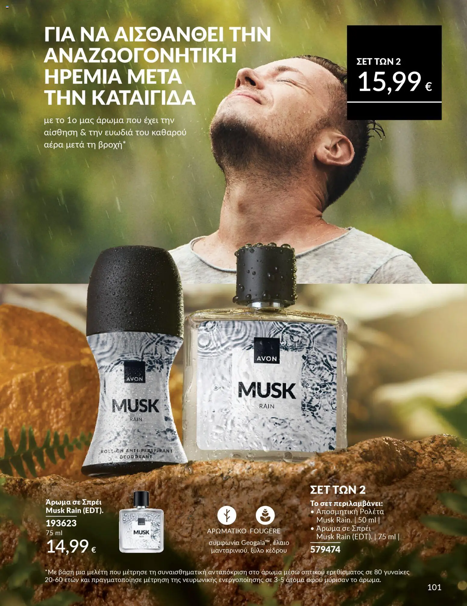 Avon - Καμπάνια 4/2026 - page 101- valid from 31/03/2026