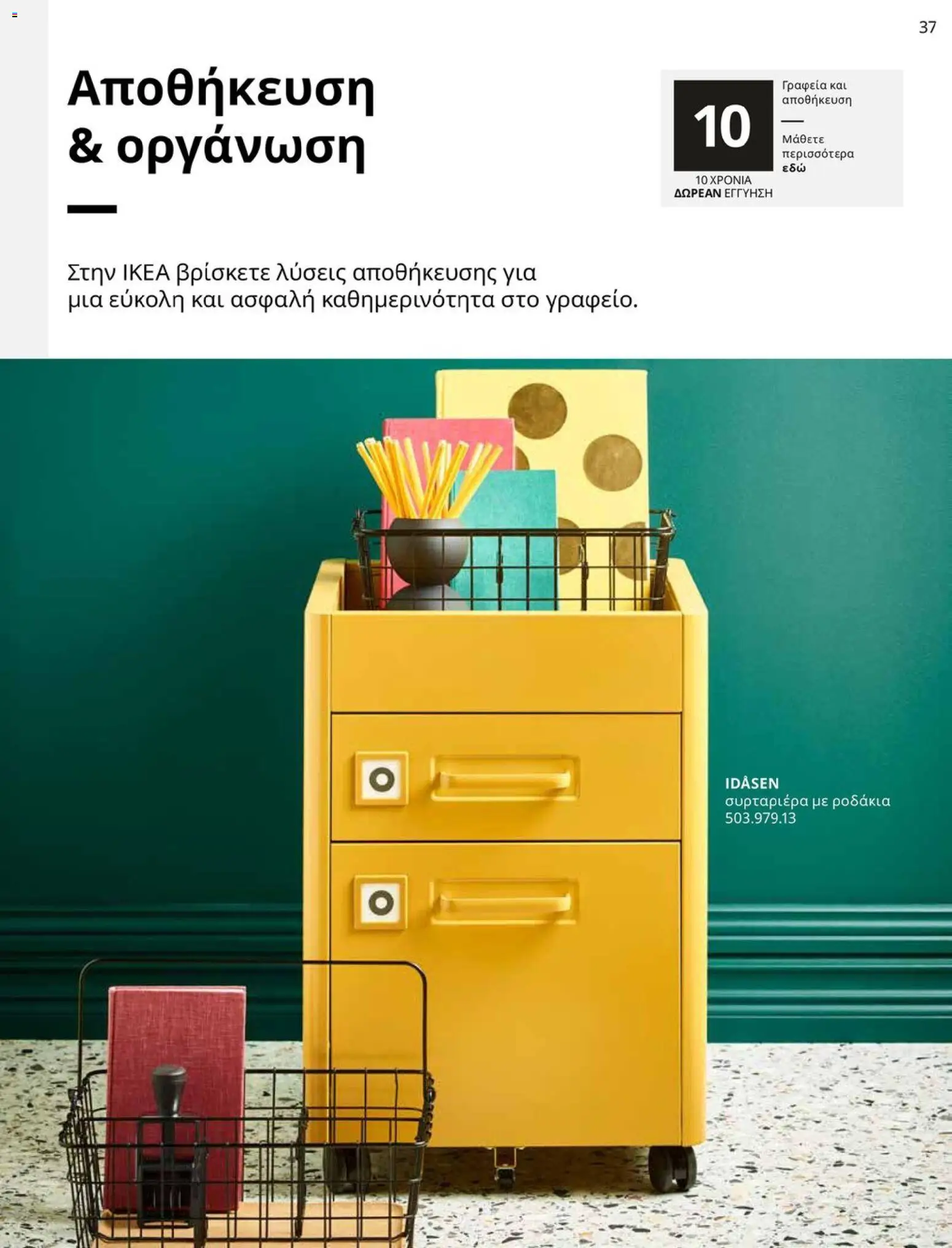 Ikea - IKEA for Business 2026 - page 37- valid from 01/01/2026