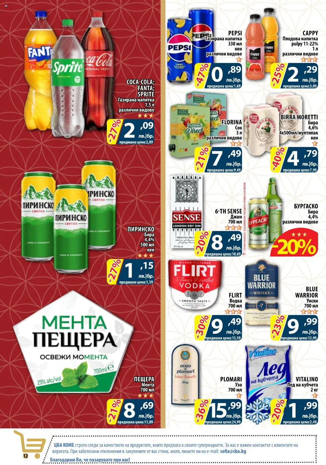 CBA брошура София - страница 12- валиден от 17.07.2025