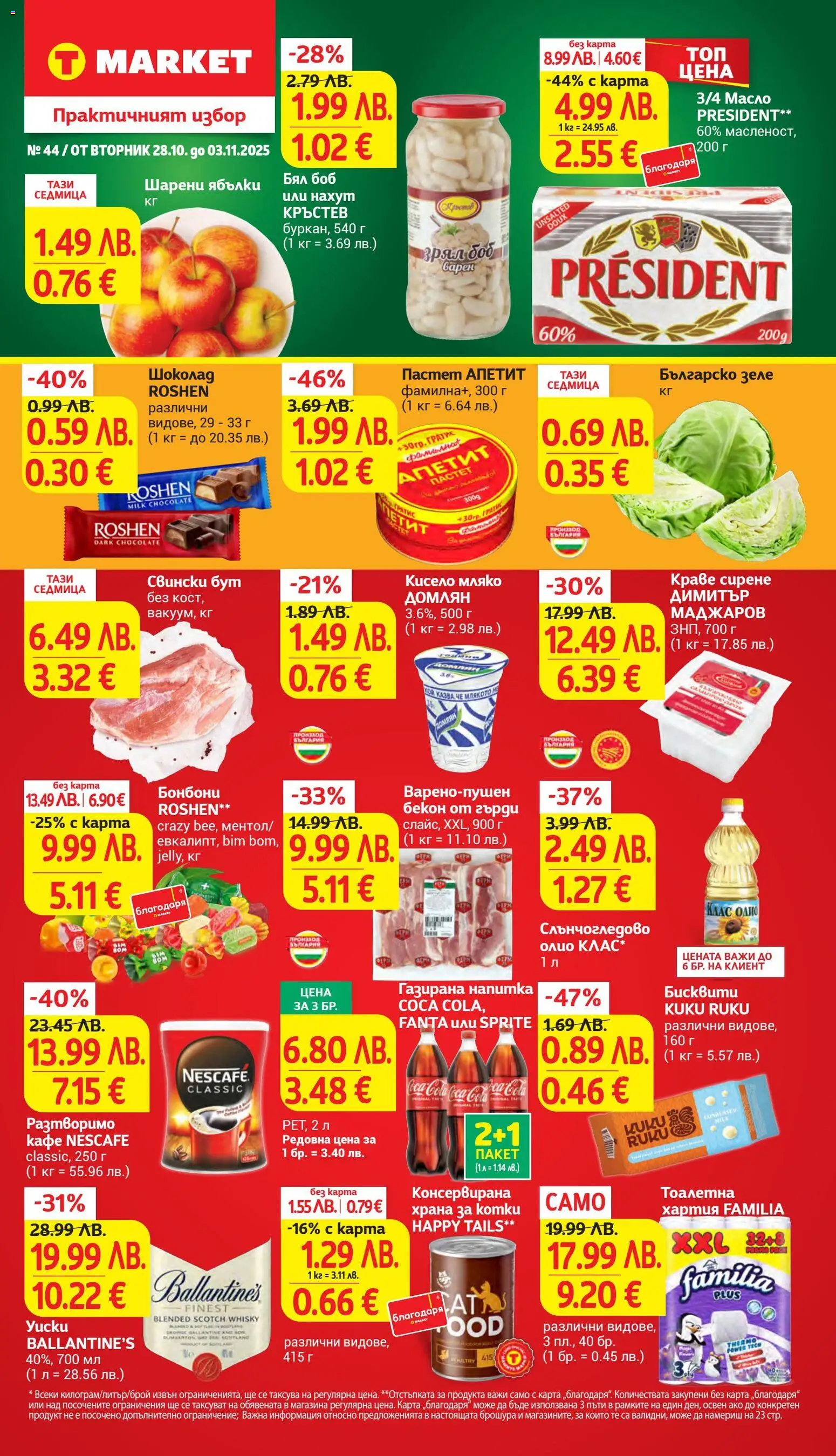 Cедмична брошура на T Market - страница 1- валиден от 28.10.2025