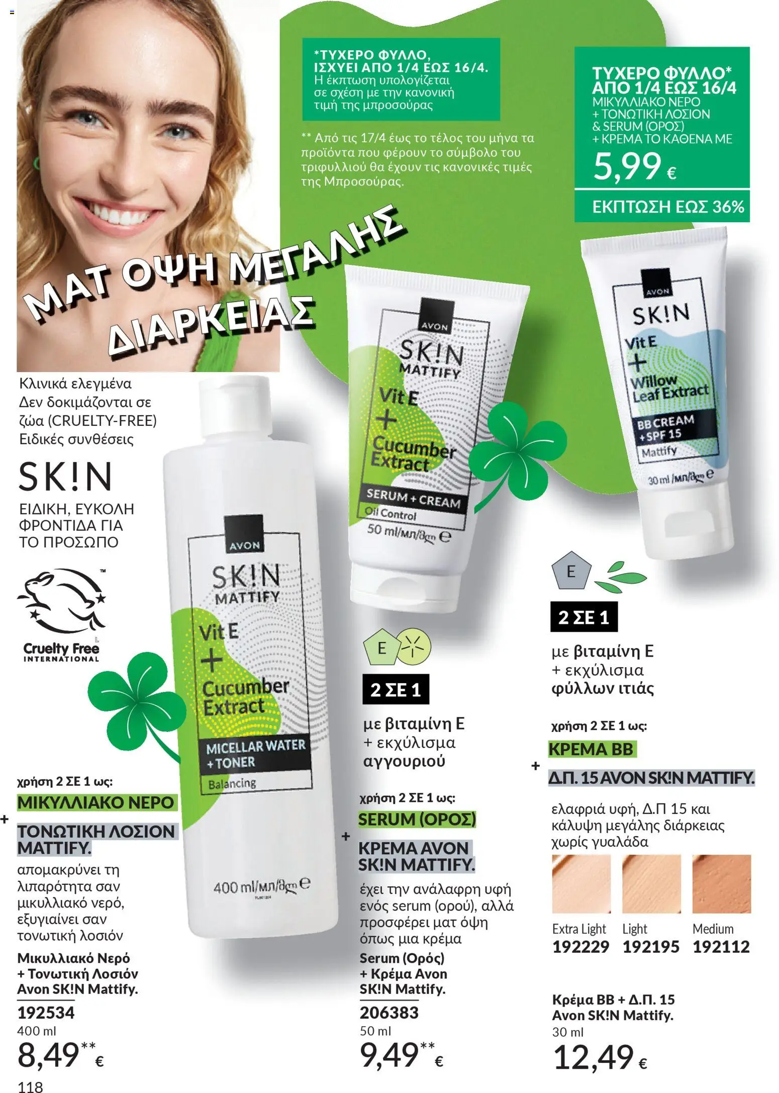 Avon - Καμπάνια 4/2026 - page 118- valid from 31/03/2026